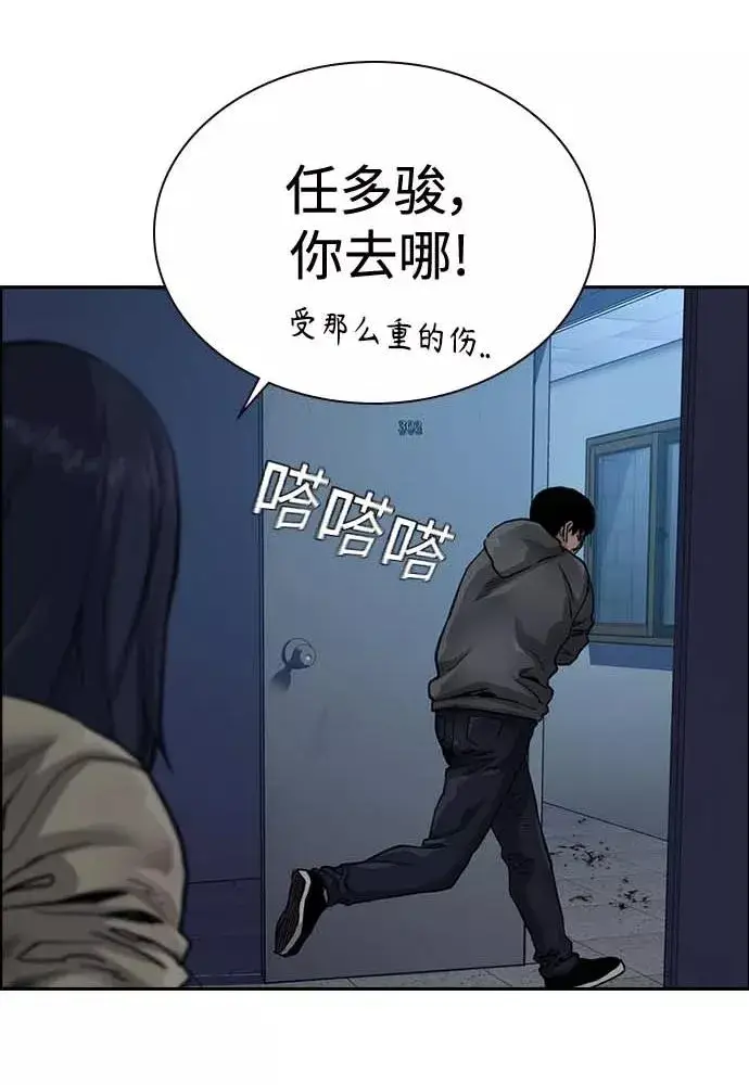 漫画《街头生存手册》第51话第39张图