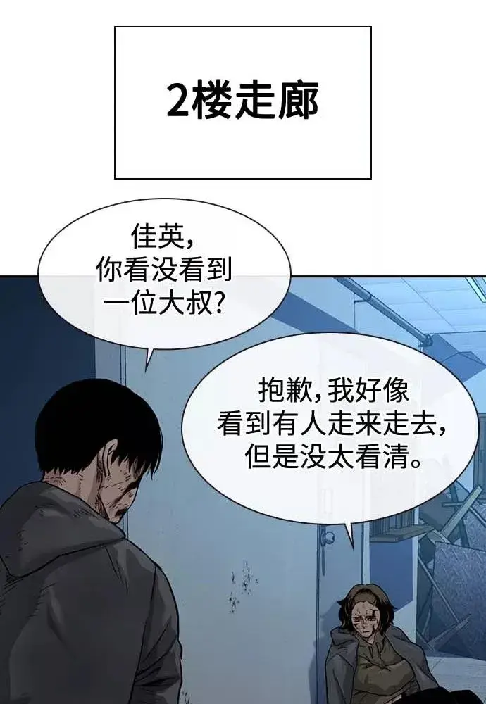漫画《街头生存手册》第51话第42张图
