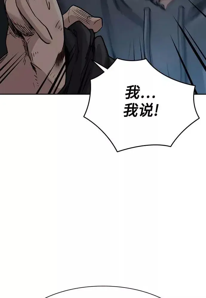 漫画《街头生存手册》第51话第51张图