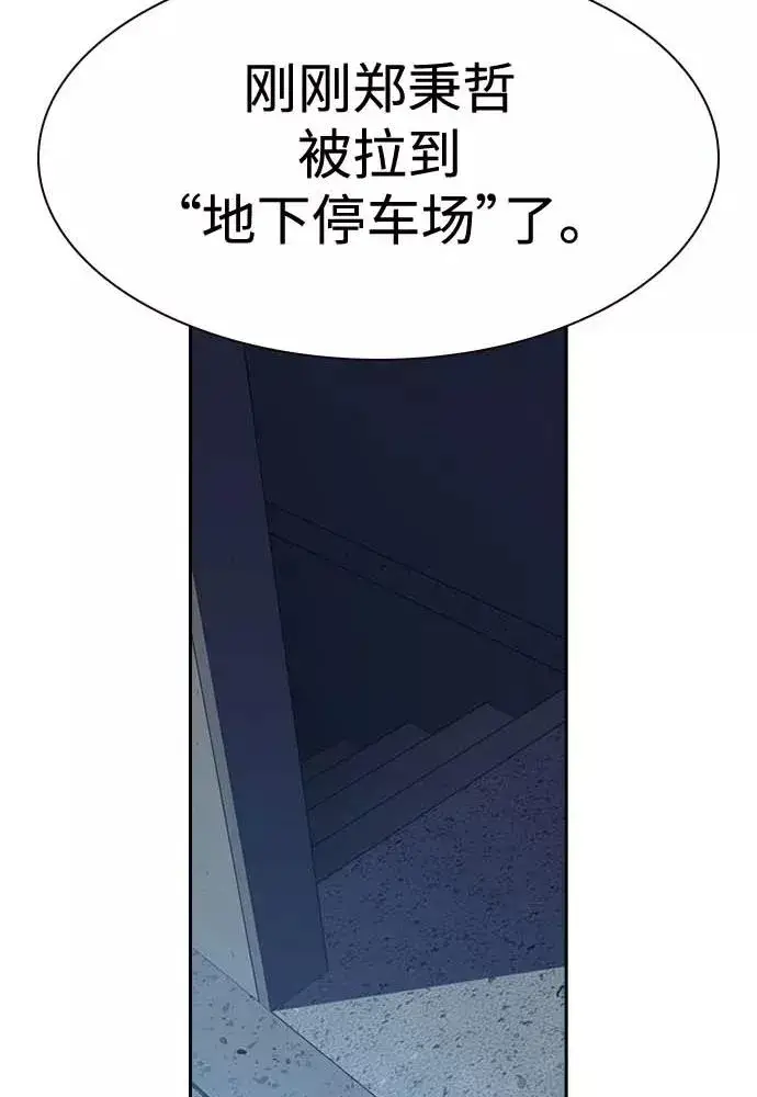 漫画《街头生存手册》第51话第52张图
