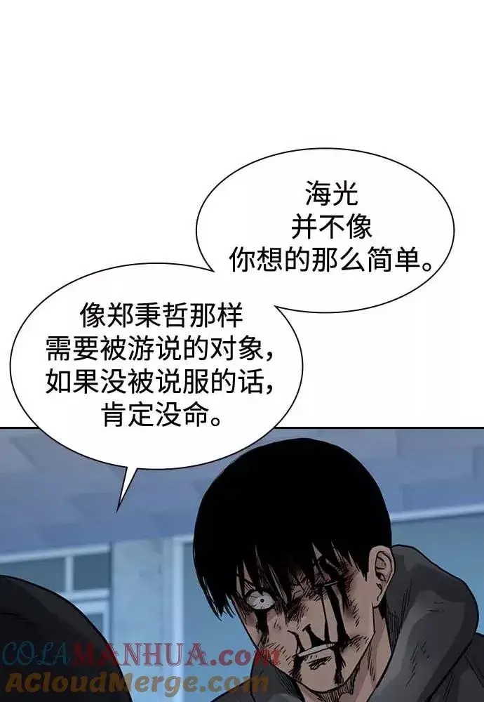 漫画《街头生存手册》第51话第57张图