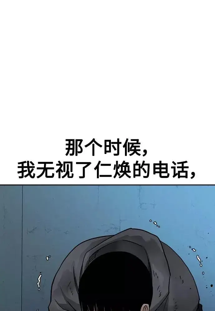 漫画《街头生存手册》第51话第71张图