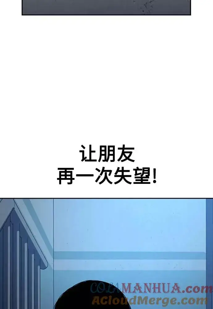 漫画《街头生存手册》第51话第77张图