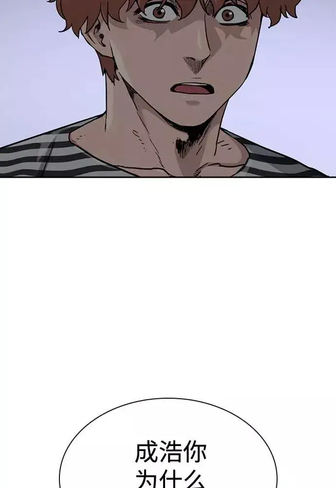 漫画《街头生存手册》第51话第90张图