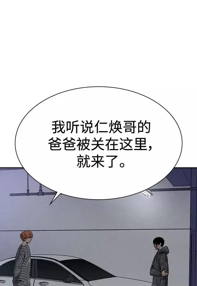 漫画《街头生存手册》第51话第92张图