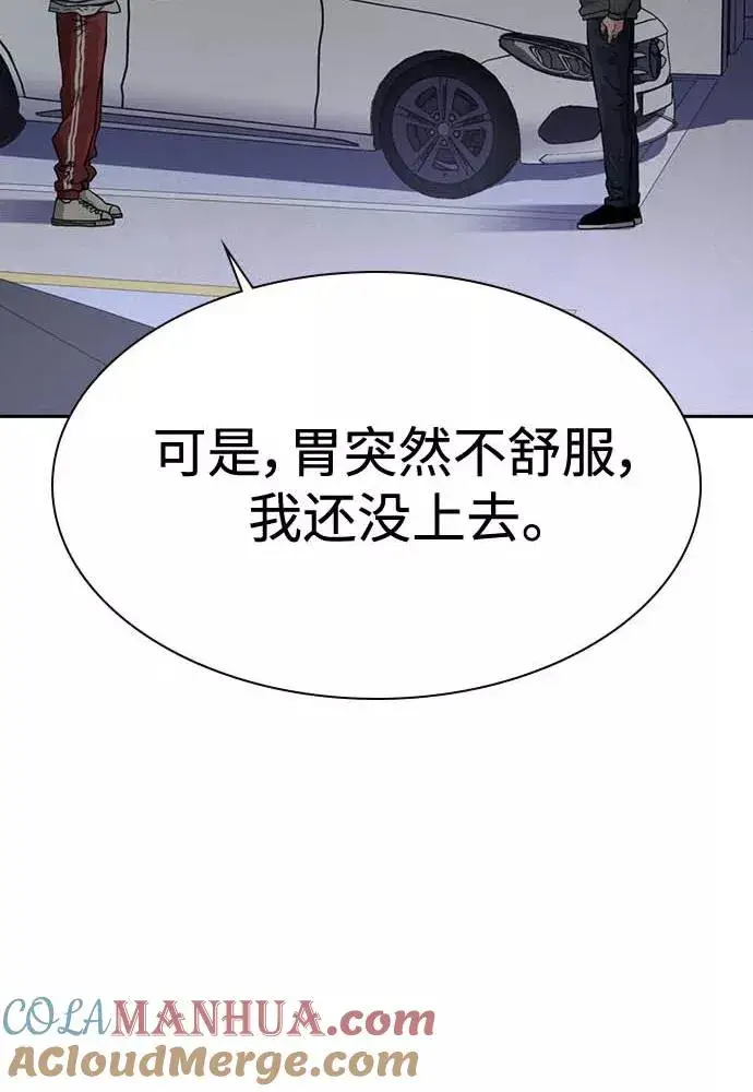 漫画《街头生存手册》第51话第93张图