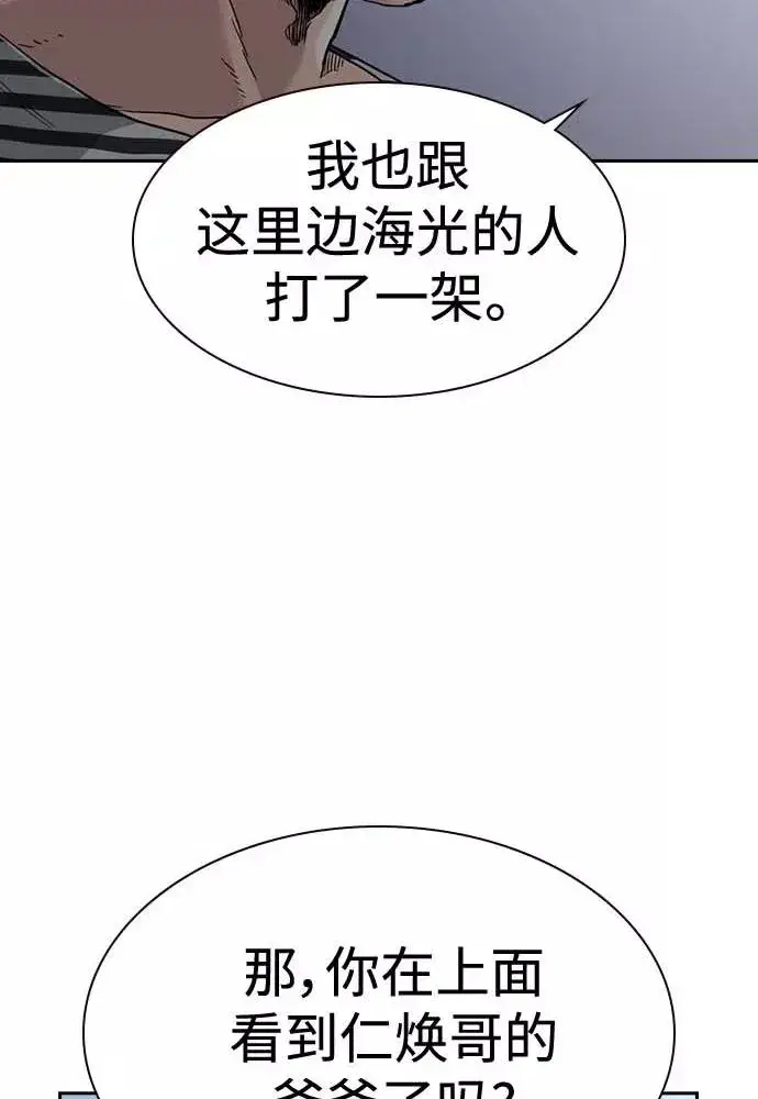 漫画《街头生存手册》第51话第98张图