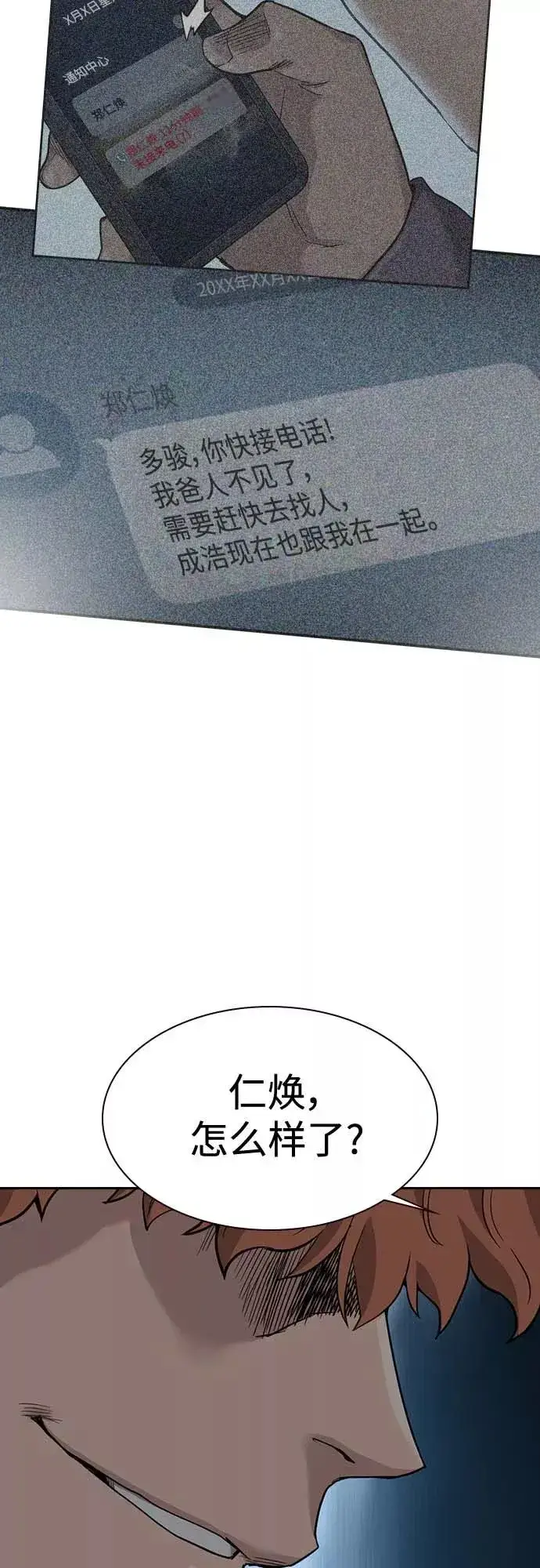 漫画《街头生存手册》第52话第12张图