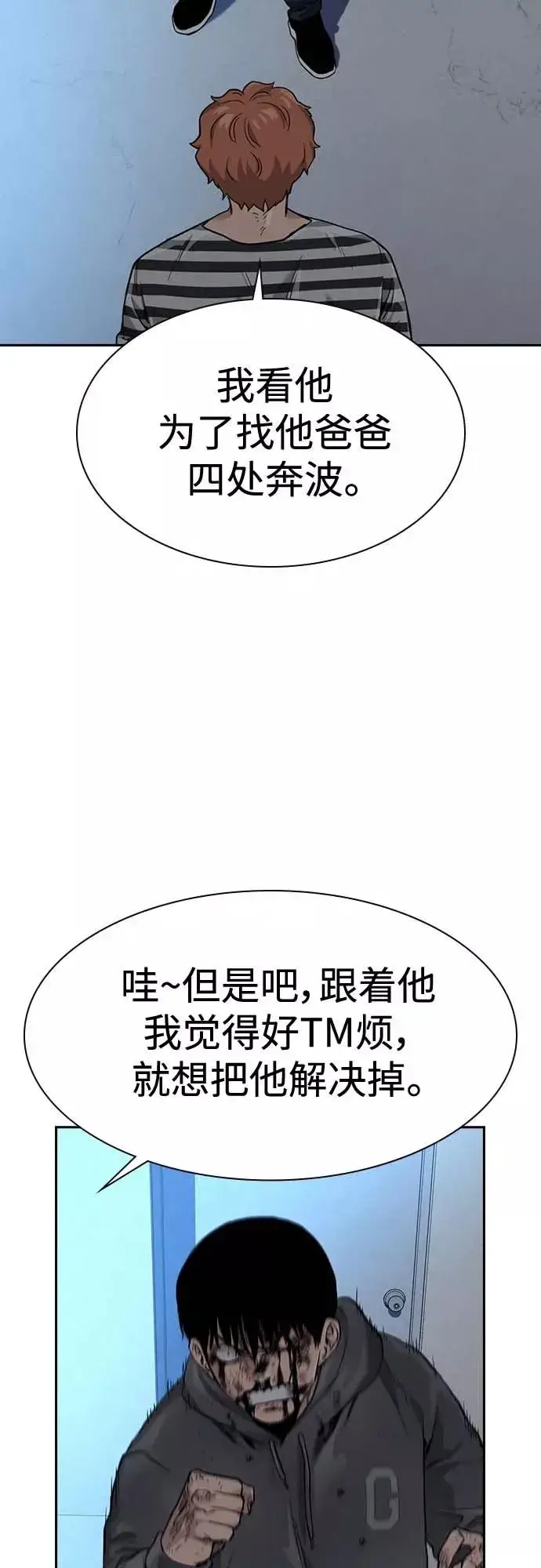 漫画《街头生存手册》第52话第14张图
