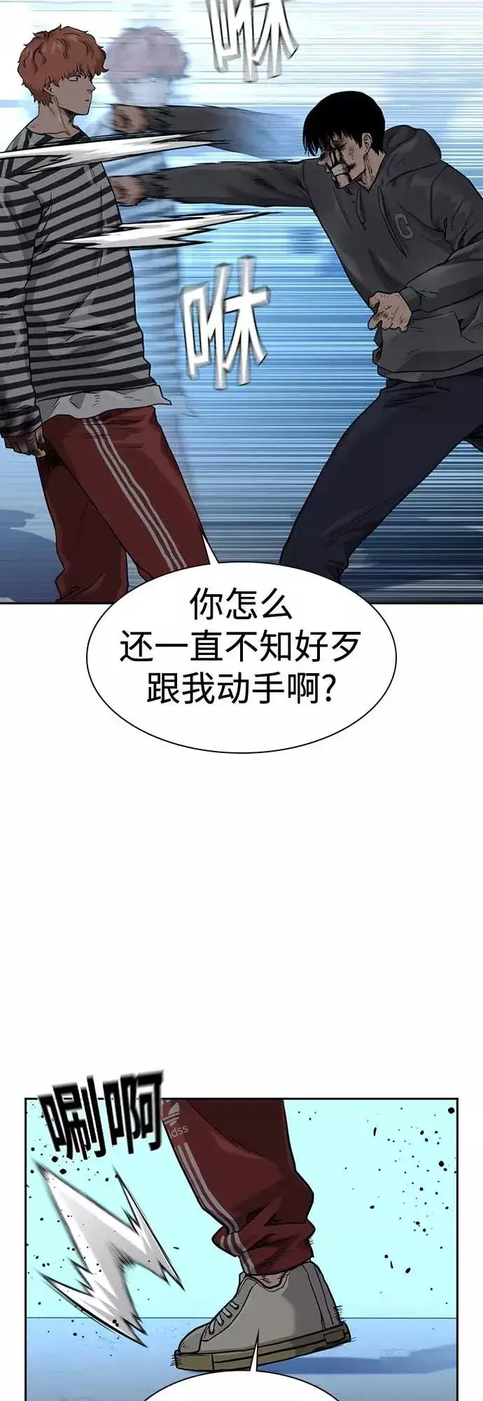 漫画《街头生存手册》第52话第20张图
