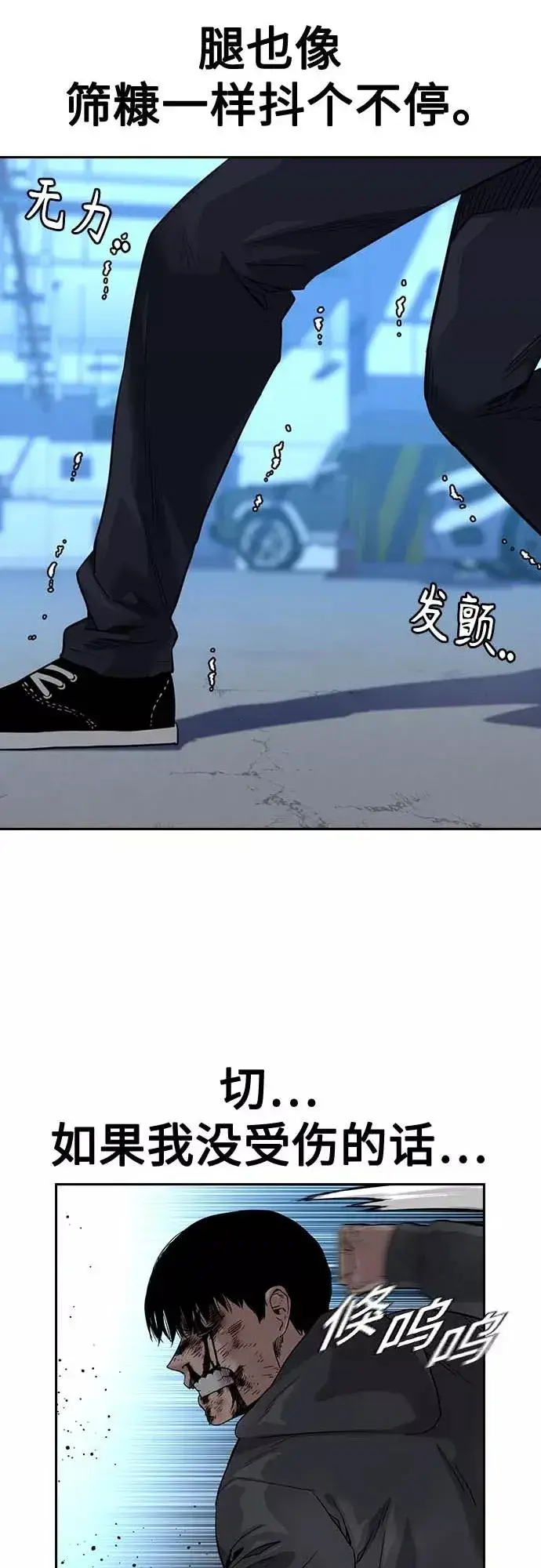 漫画《街头生存手册》第52话第26张图