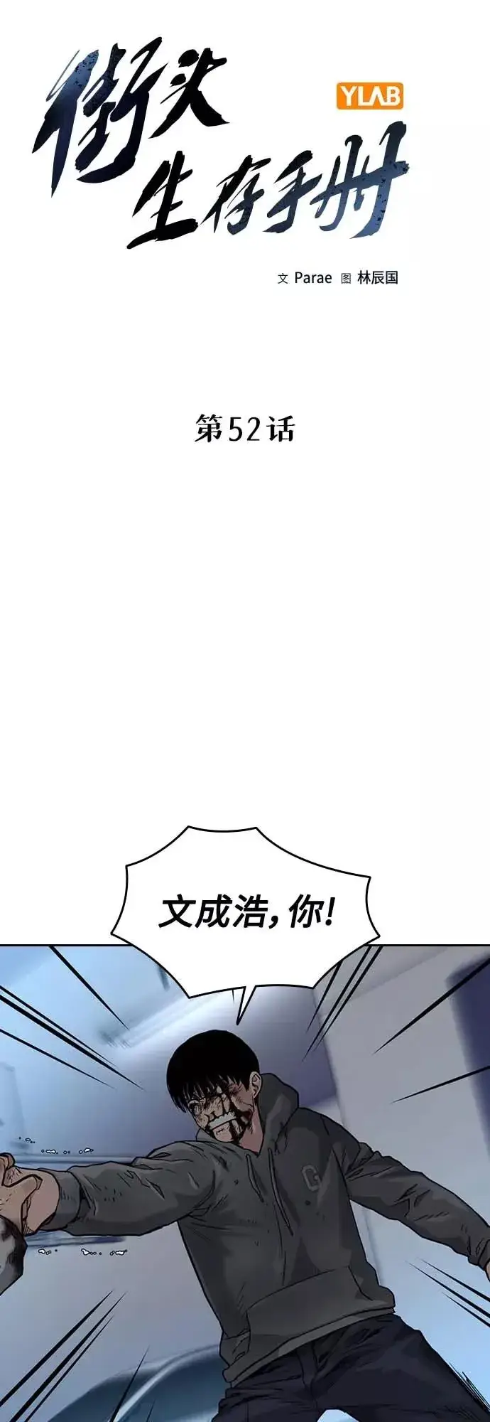 漫画《街头生存手册》第52话第3张图