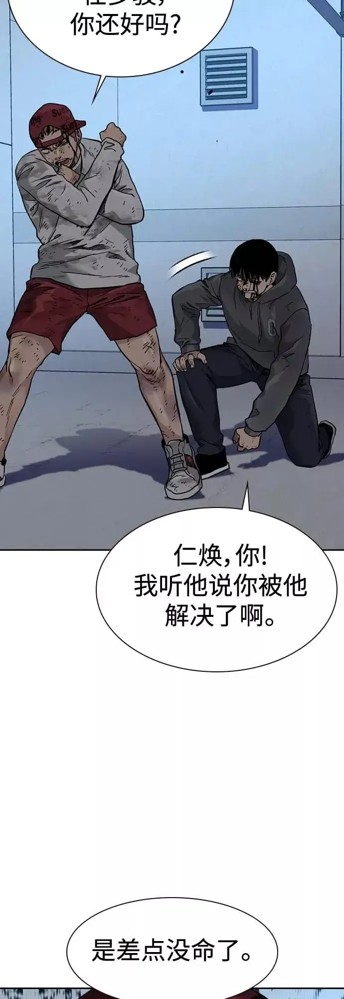 漫画《街头生存手册》第52话第39张图