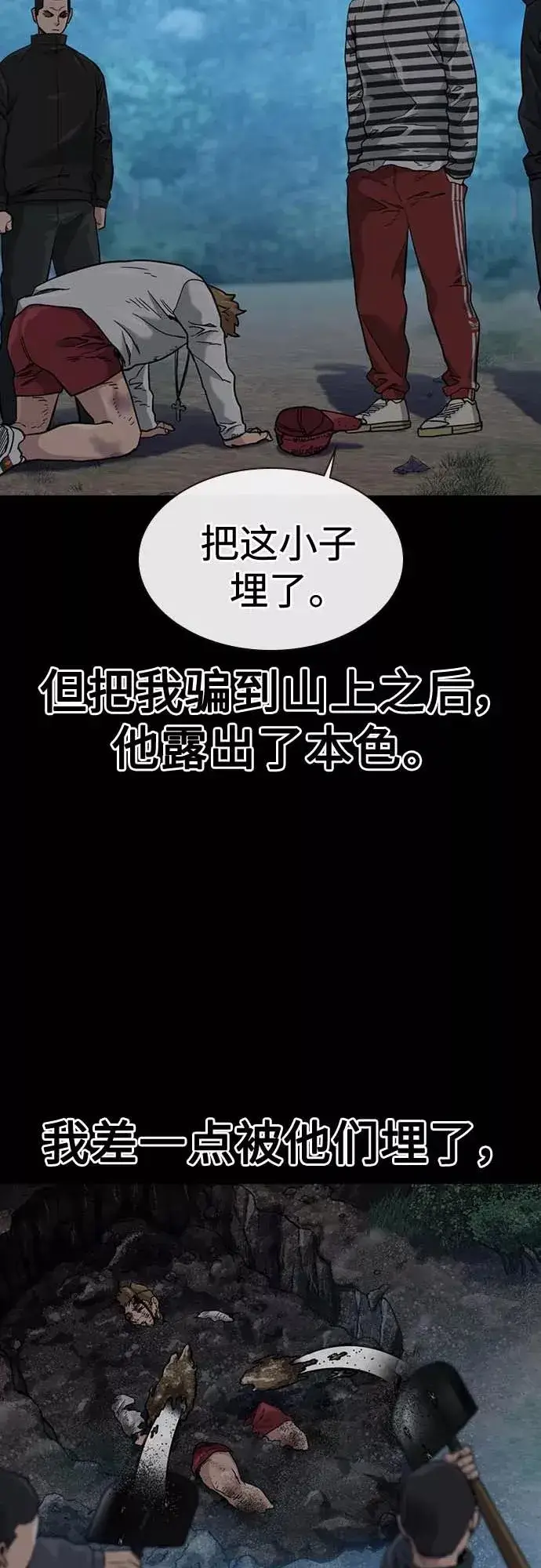 漫画《街头生存手册》第52话第41张图