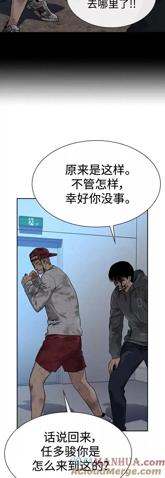漫画《街头生存手册》第52话第43张图