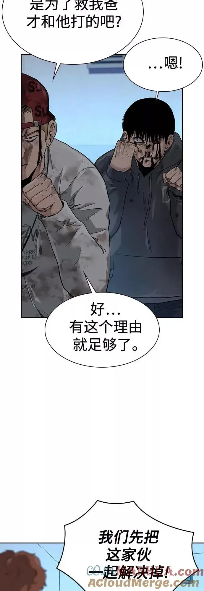 漫画《街头生存手册》第52话第46张图