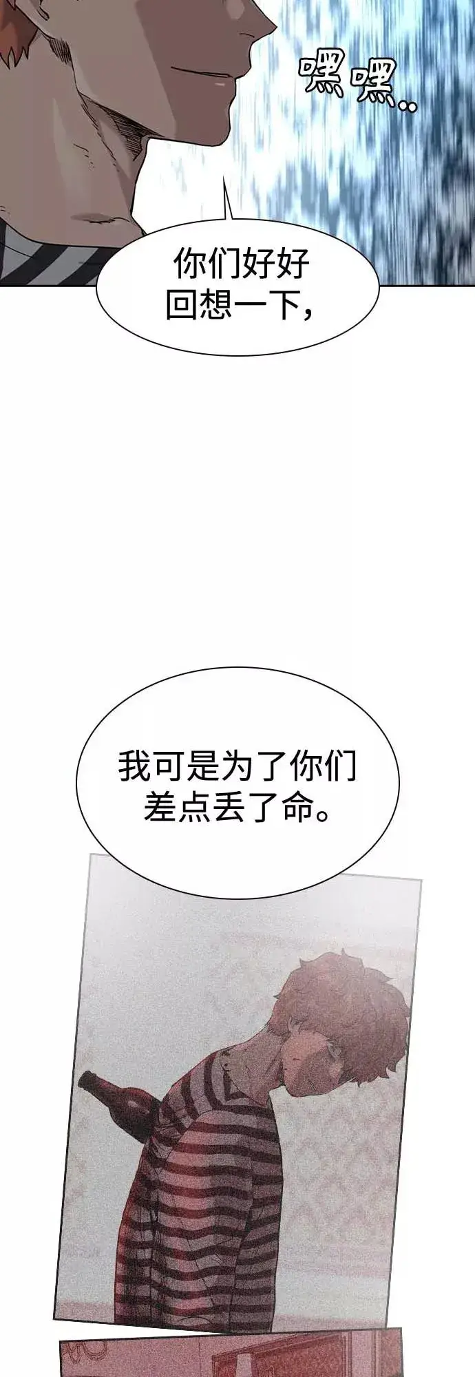 漫画《街头生存手册》第52话第48张图
