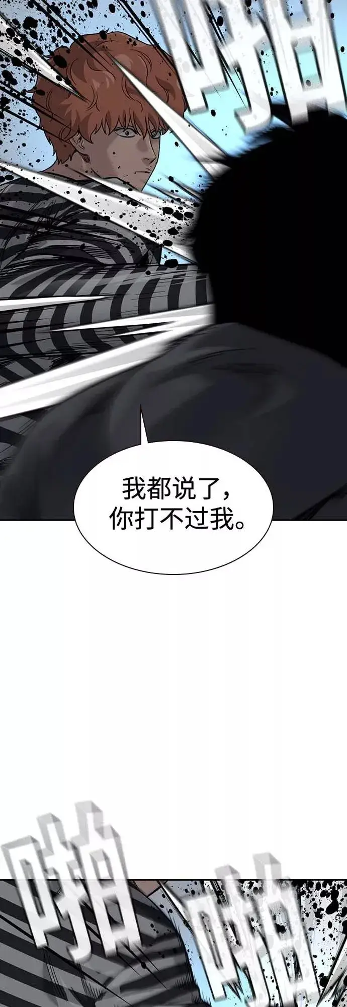 漫画《街头生存手册》第52话第63张图
