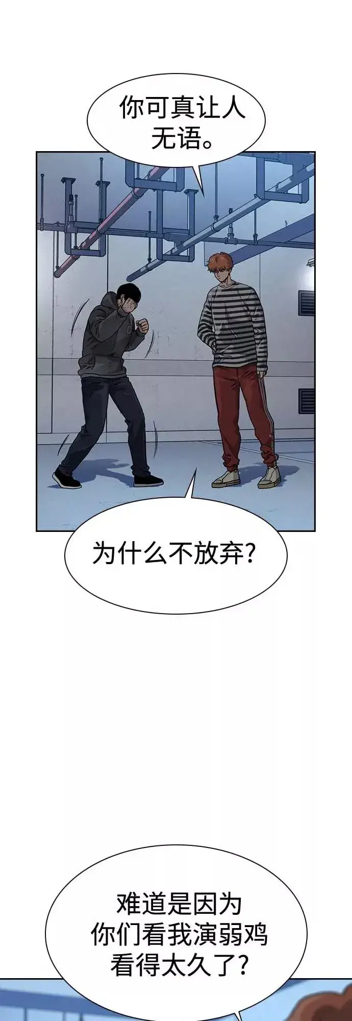 漫画《街头生存手册》第52话第66张图