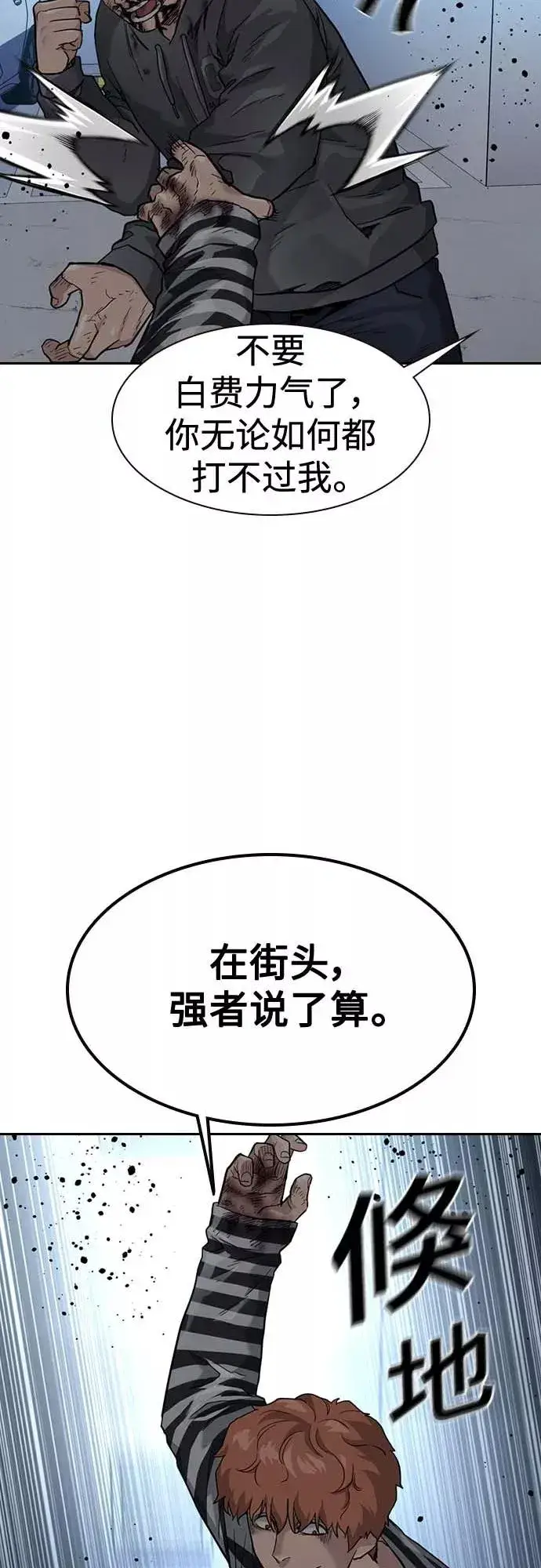 漫画《街头生存手册》第52话第69张图
