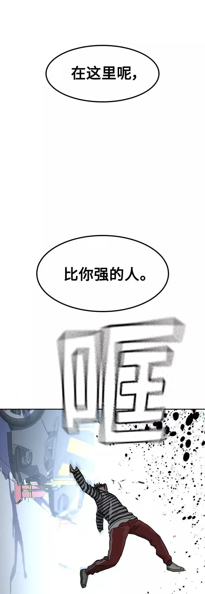 漫画《街头生存手册》第52话第71张图
