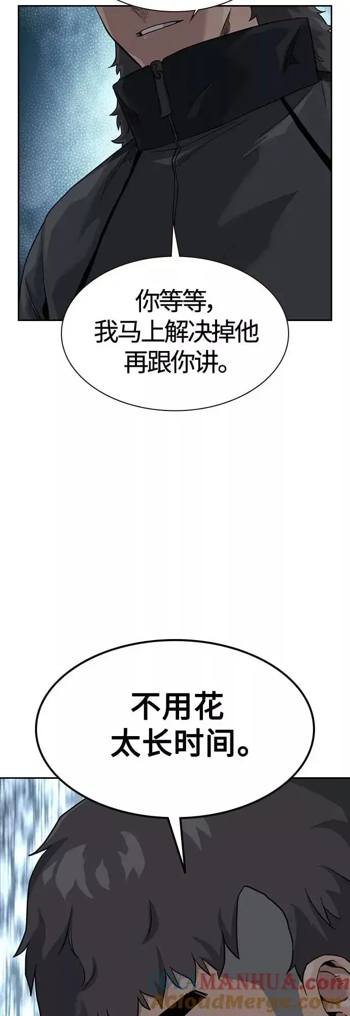 漫画《街头生存手册》第52话第76张图