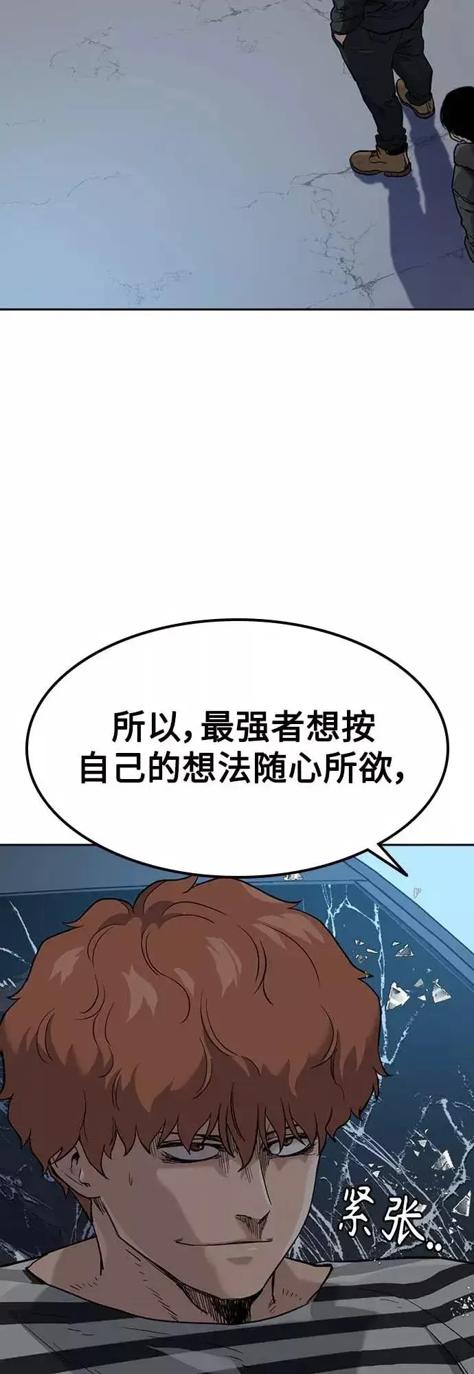 漫画《街头生存手册》第52话第80张图
