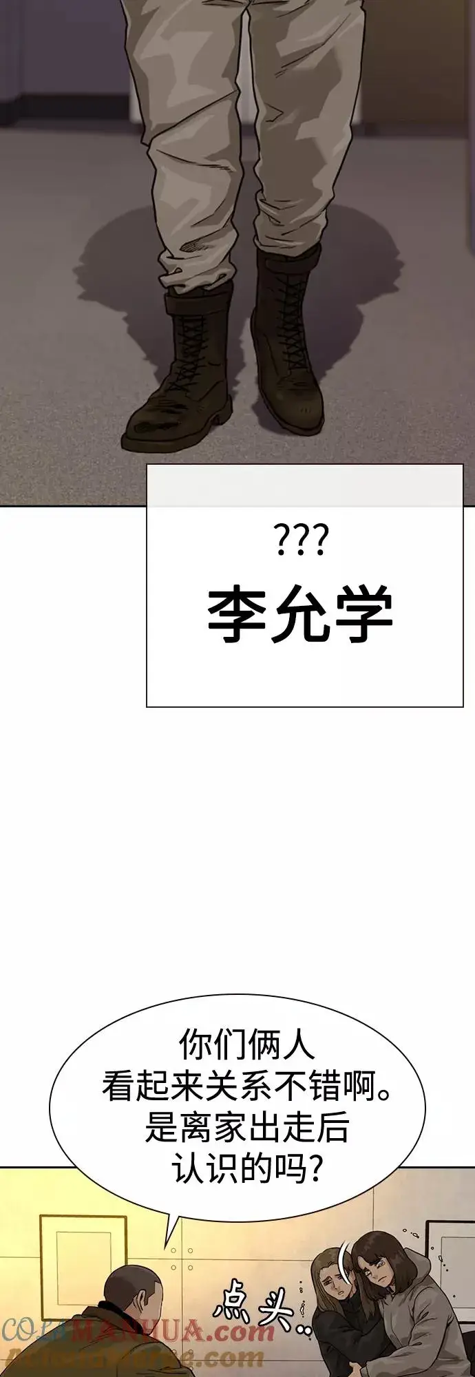 漫画《街头生存手册》第55话第10张图