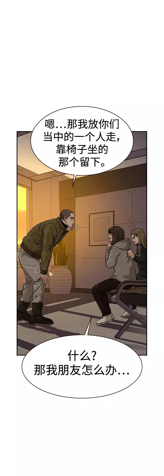 漫画《街头生存手册》第55话第12张图