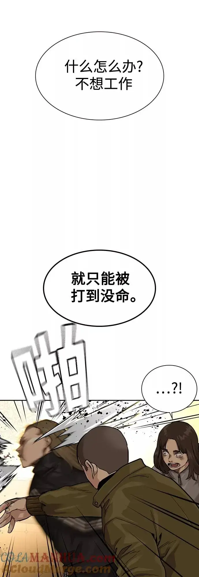 漫画《街头生存手册》第55话第13张图