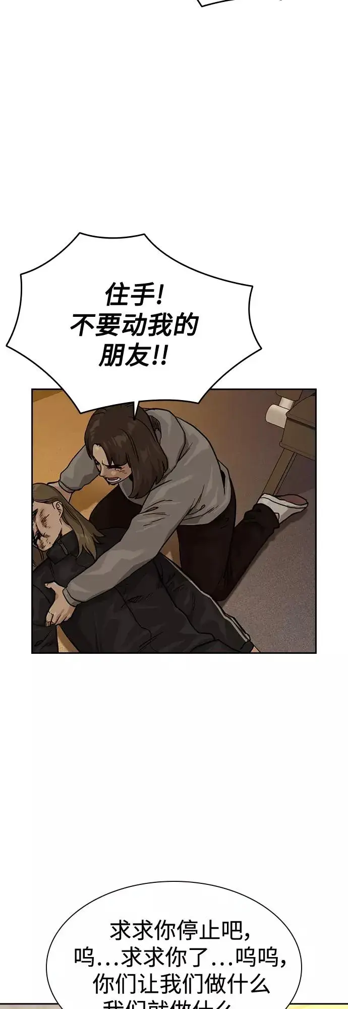 漫画《街头生存手册》第55话第15张图