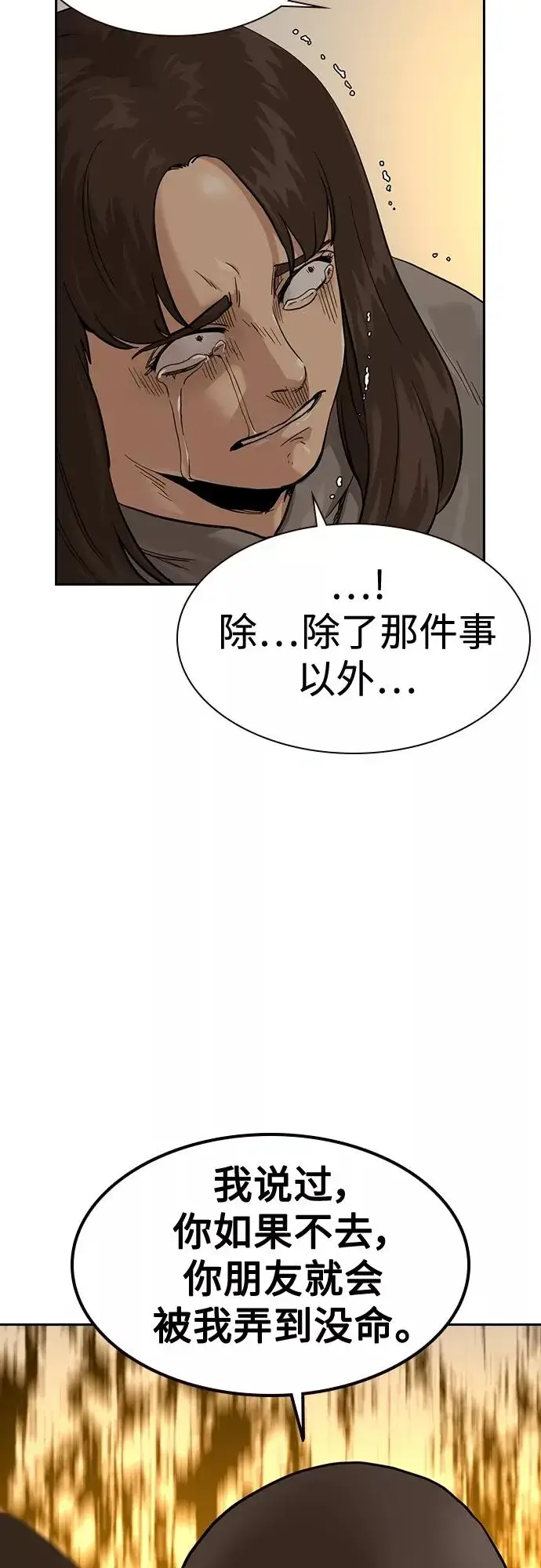 漫画《街头生存手册》第55话第17张图