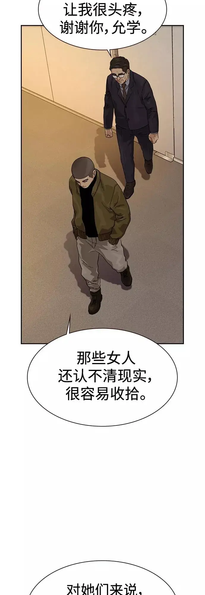 漫画《街头生存手册》第55话第20张图