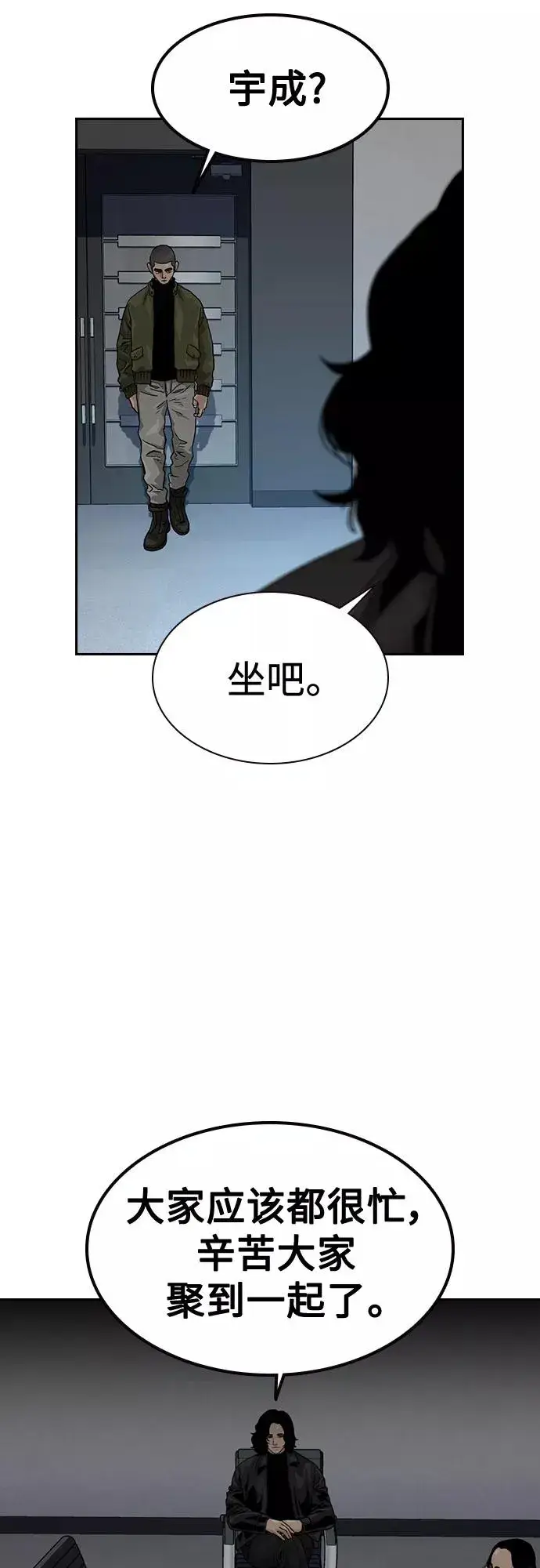 漫画《街头生存手册》第55话第23张图