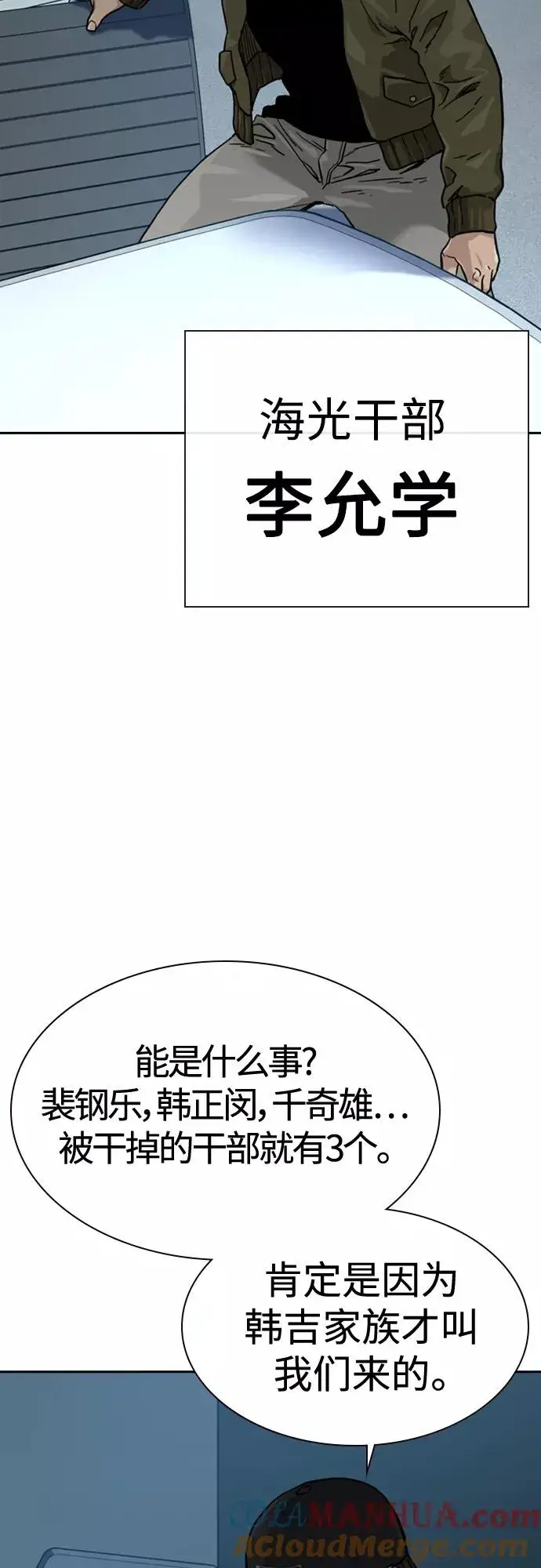 漫画《街头生存手册》第55话第25张图