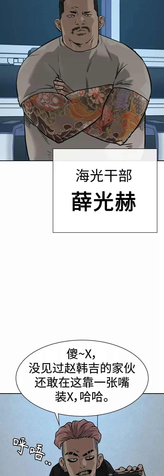 漫画《街头生存手册》第55话第27张图