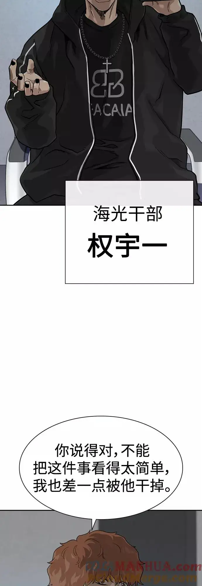 漫画《街头生存手册》第55话第28张图