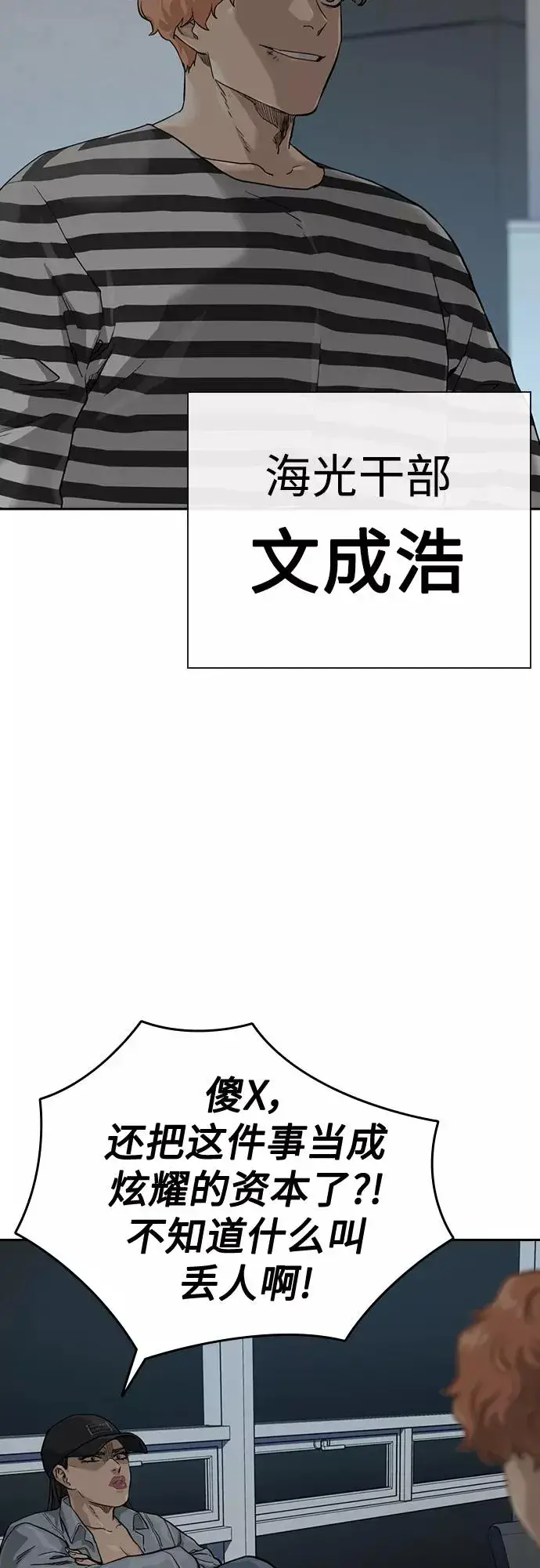 漫画《街头生存手册》第55话第29张图