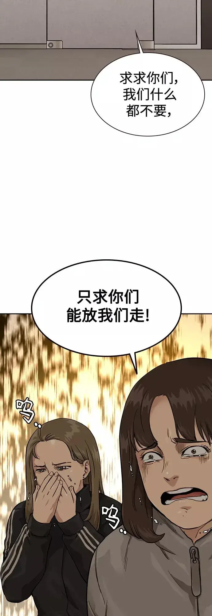 漫画《街头生存手册》第55话第3张图