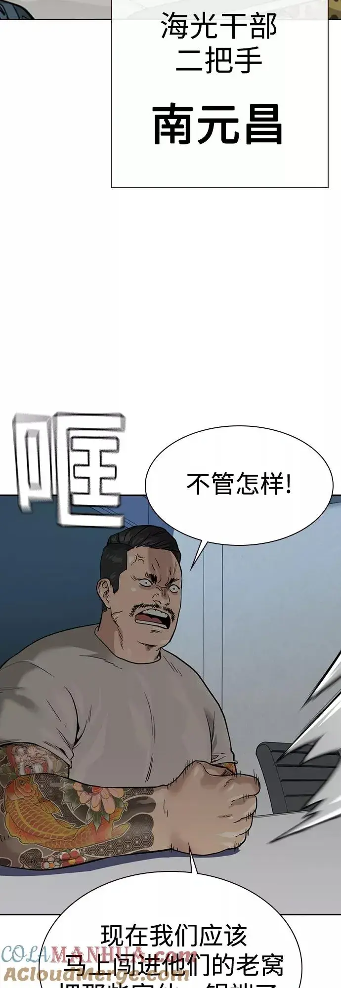 漫画《街头生存手册》第55话第31张图