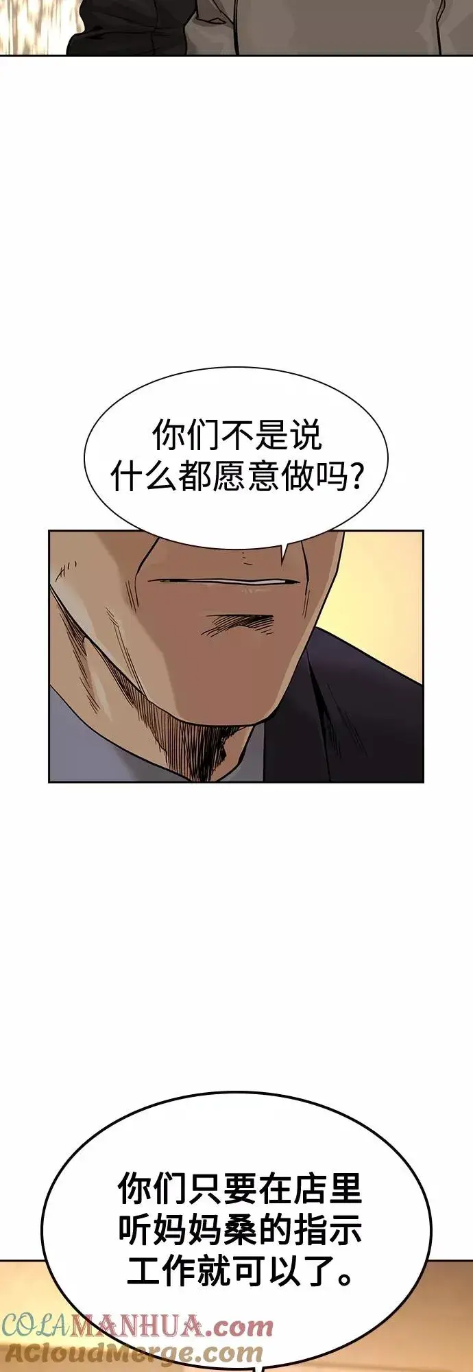 漫画《街头生存手册》第55话第4张图