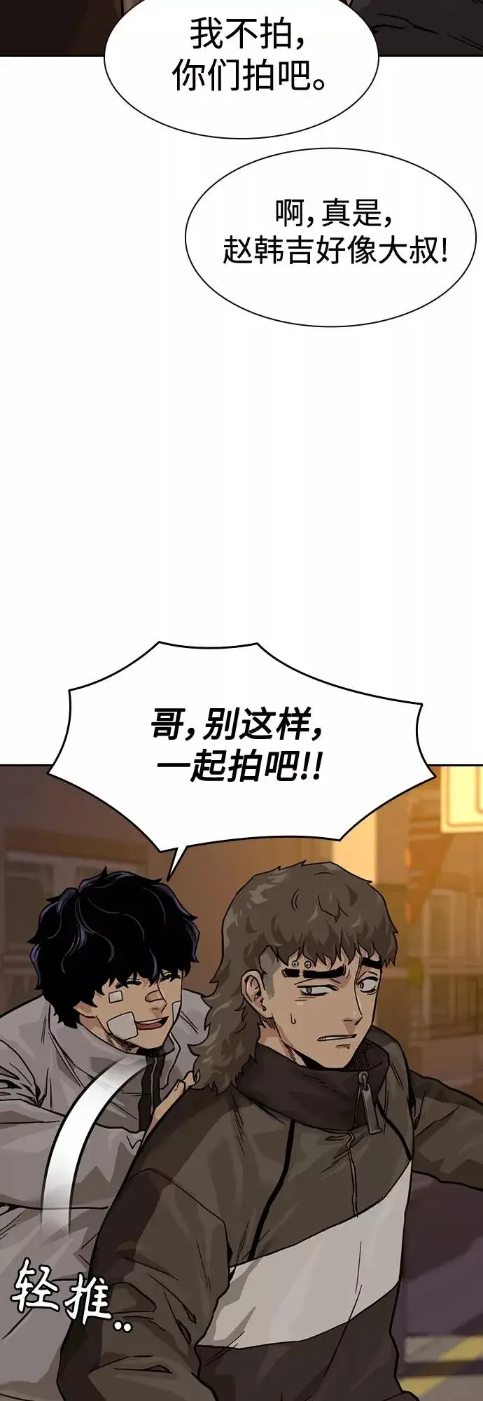 漫画《街头生存手册》第55话第47张图