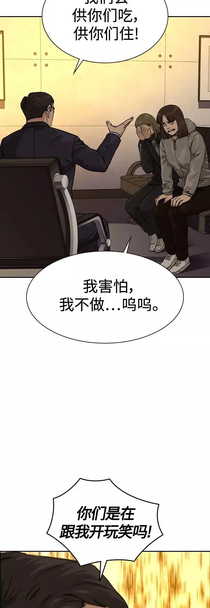 漫画《街头生存手册》第55话第6张图