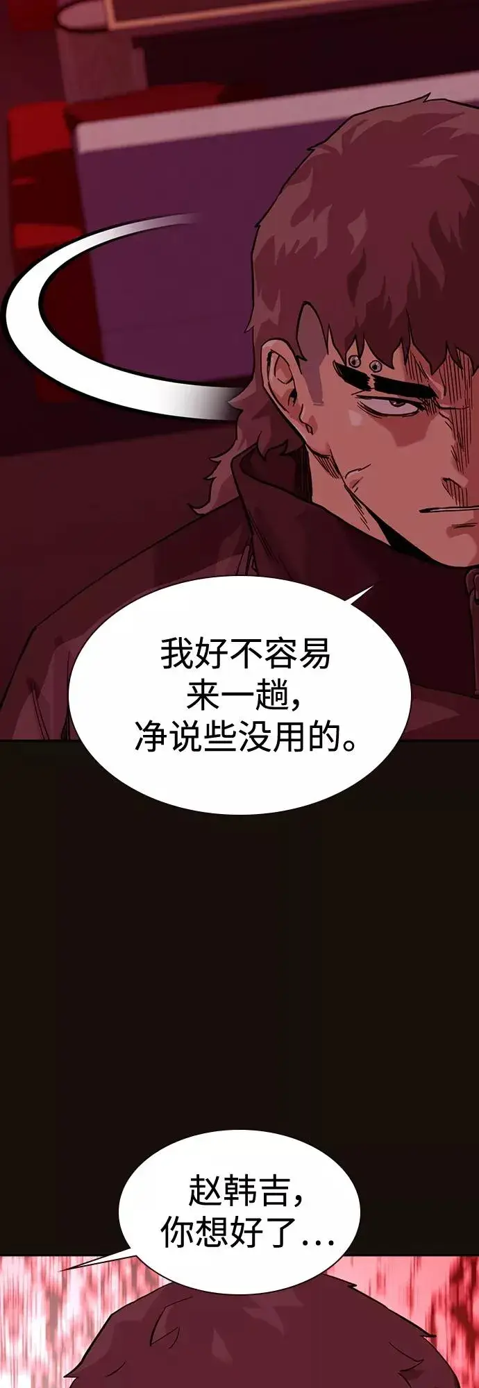 漫画《街头生存手册》第55话第66张图