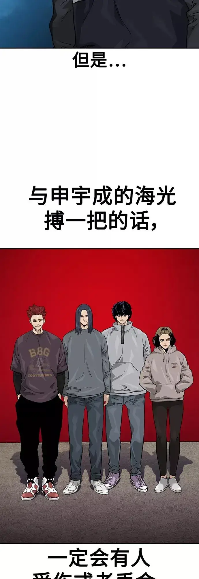漫画《街头生存手册》第55话第74张图