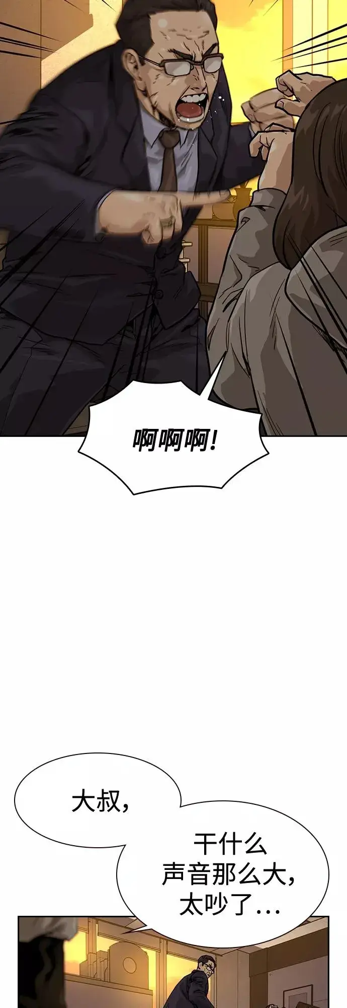 漫画《街头生存手册》第55话第8张图