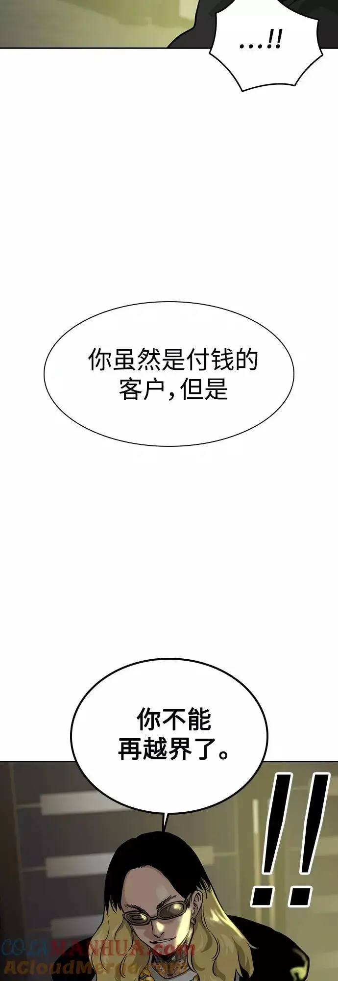 漫画《街头生存手册》第56话第10张图