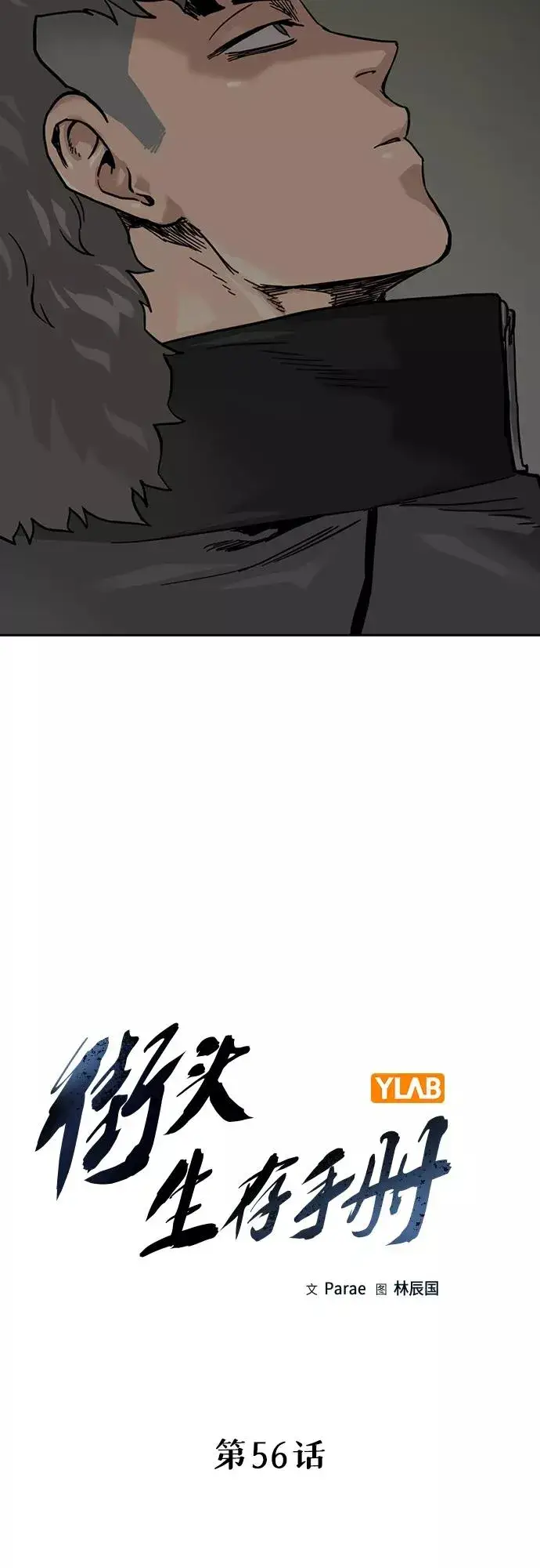 漫画《街头生存手册》第56话第15张图