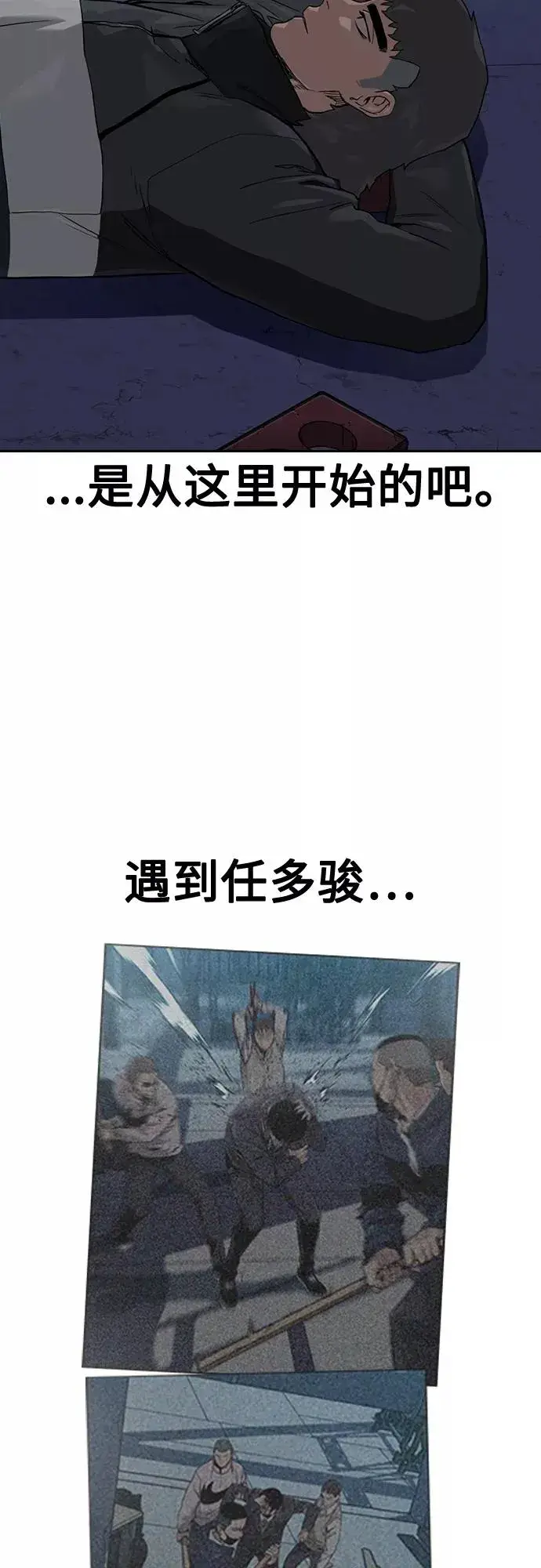 漫画《街头生存手册》第56话第18张图