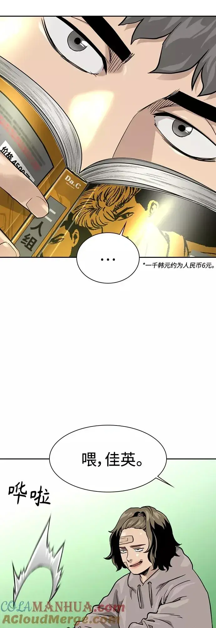 漫画《街头生存手册》第56话第28张图